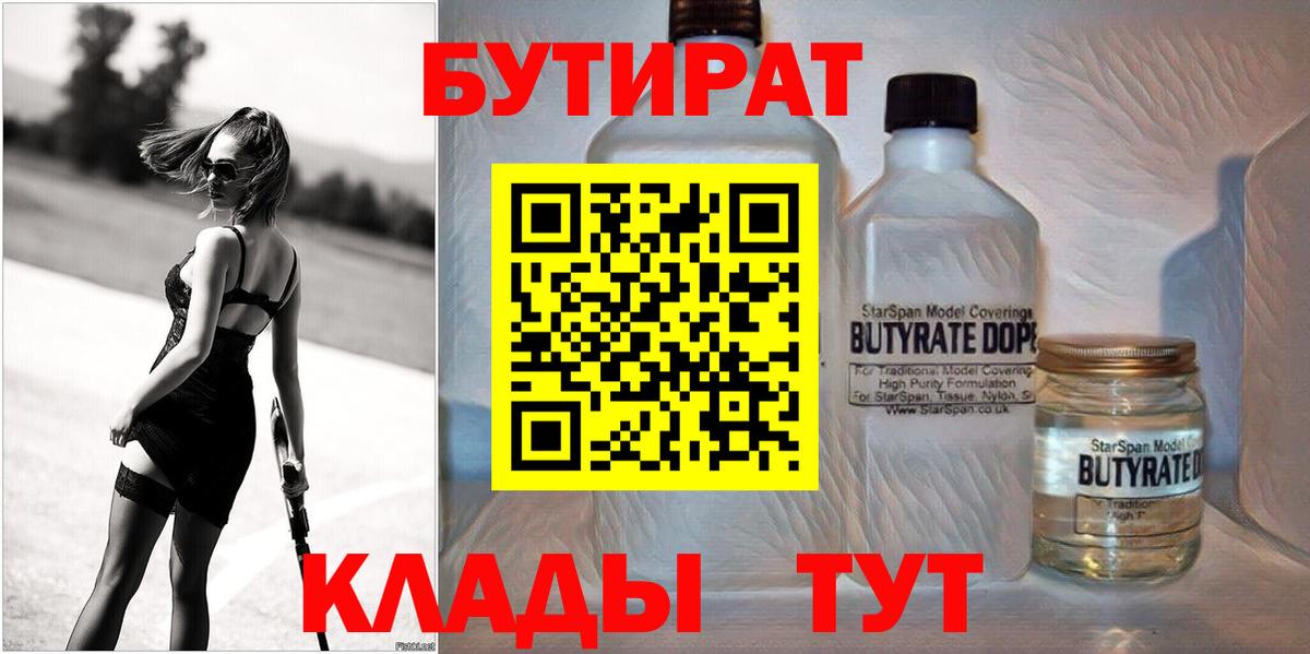 Лангепас  Бутират 99%  Вход с VPN 