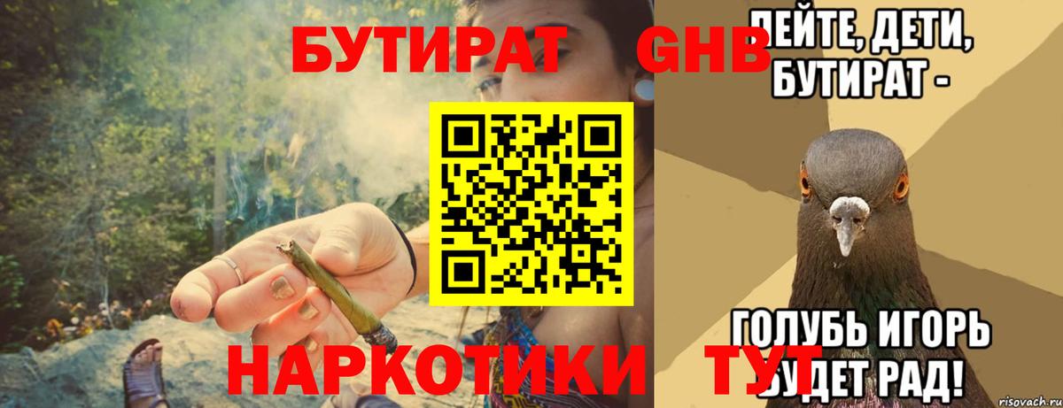 Бутират BDO 33%  Лангепас 