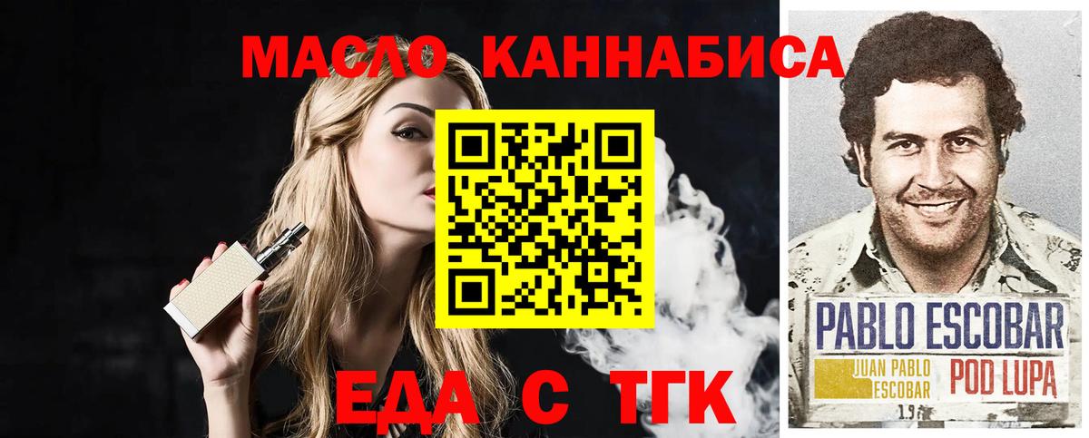 Еда ТГК конопля  Вход с VPN  Лангепас 