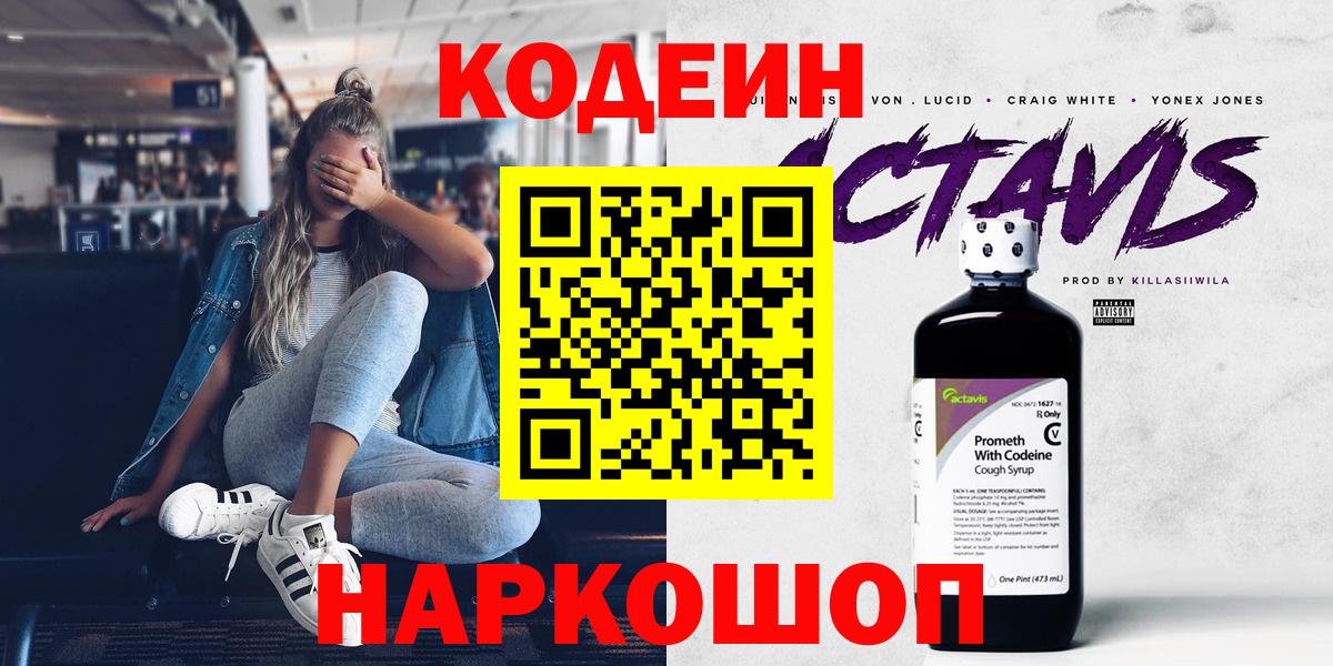 Кодеиновый сироп Lean напиток Lean (лин) Лангепас