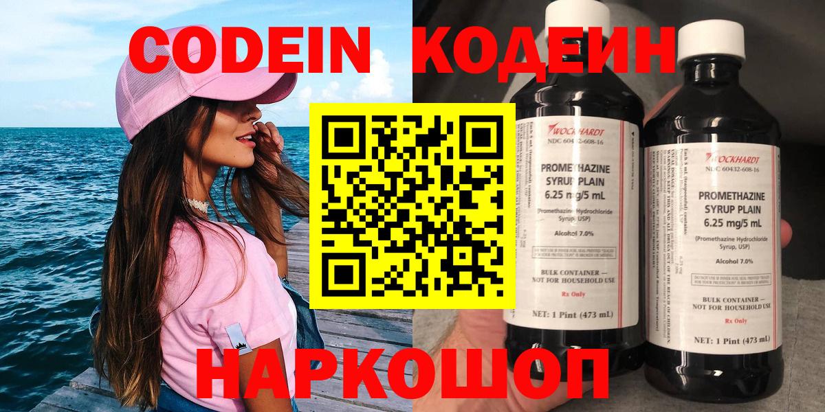 Кодеин Purple Drank  Вход с VPN  Лангепас 