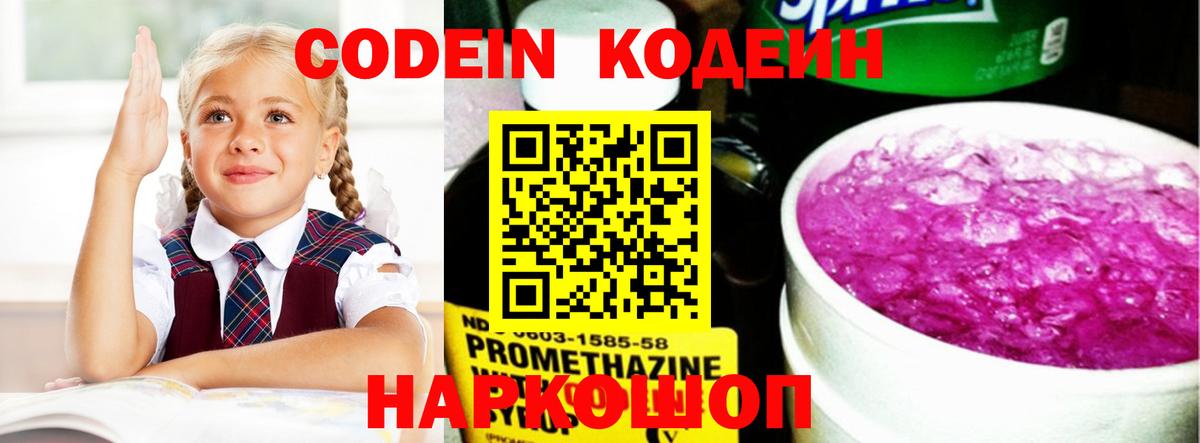 Codein напиток Lean (лин)  Codein напиток Lean (лин)  Лангепас 