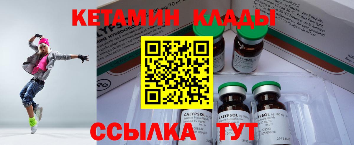 КЕТАМИН VHQ Лангепас