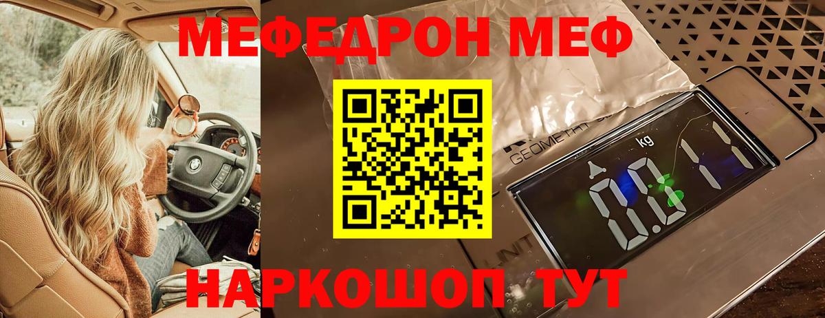 МЕФ мяу мяу  МЕФ мука  Меф  Вход с VPN  Лангепас 