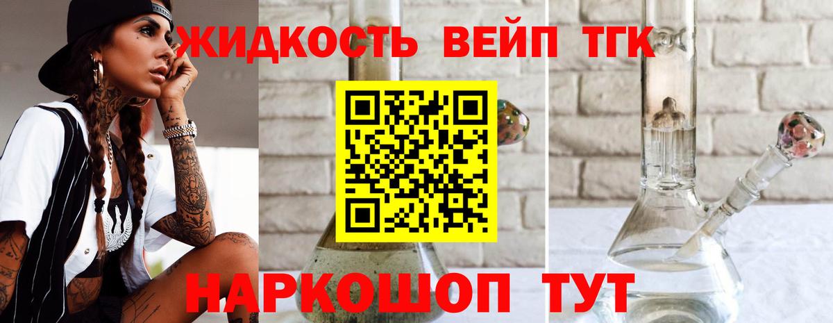 Дистиллят ТГК жижа Лангепас